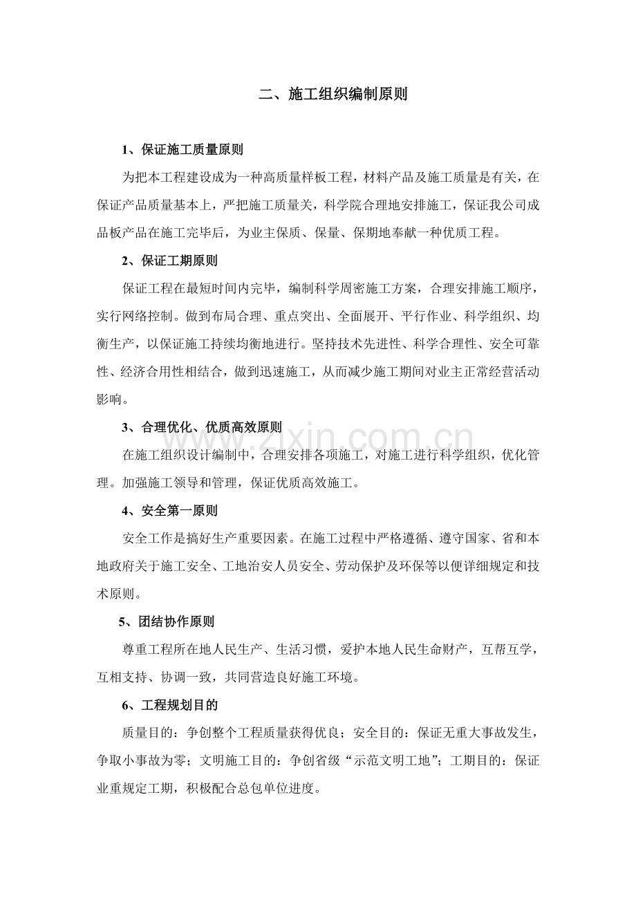 保温装饰一体化板完整综合项目施工专项方案.doc_第2页