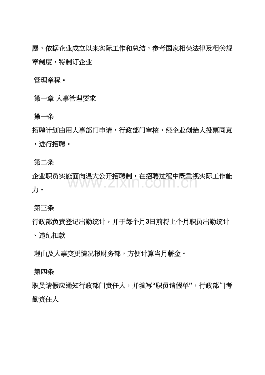 工作专题计划之贷款创业专题计划书范文.docx_第2页