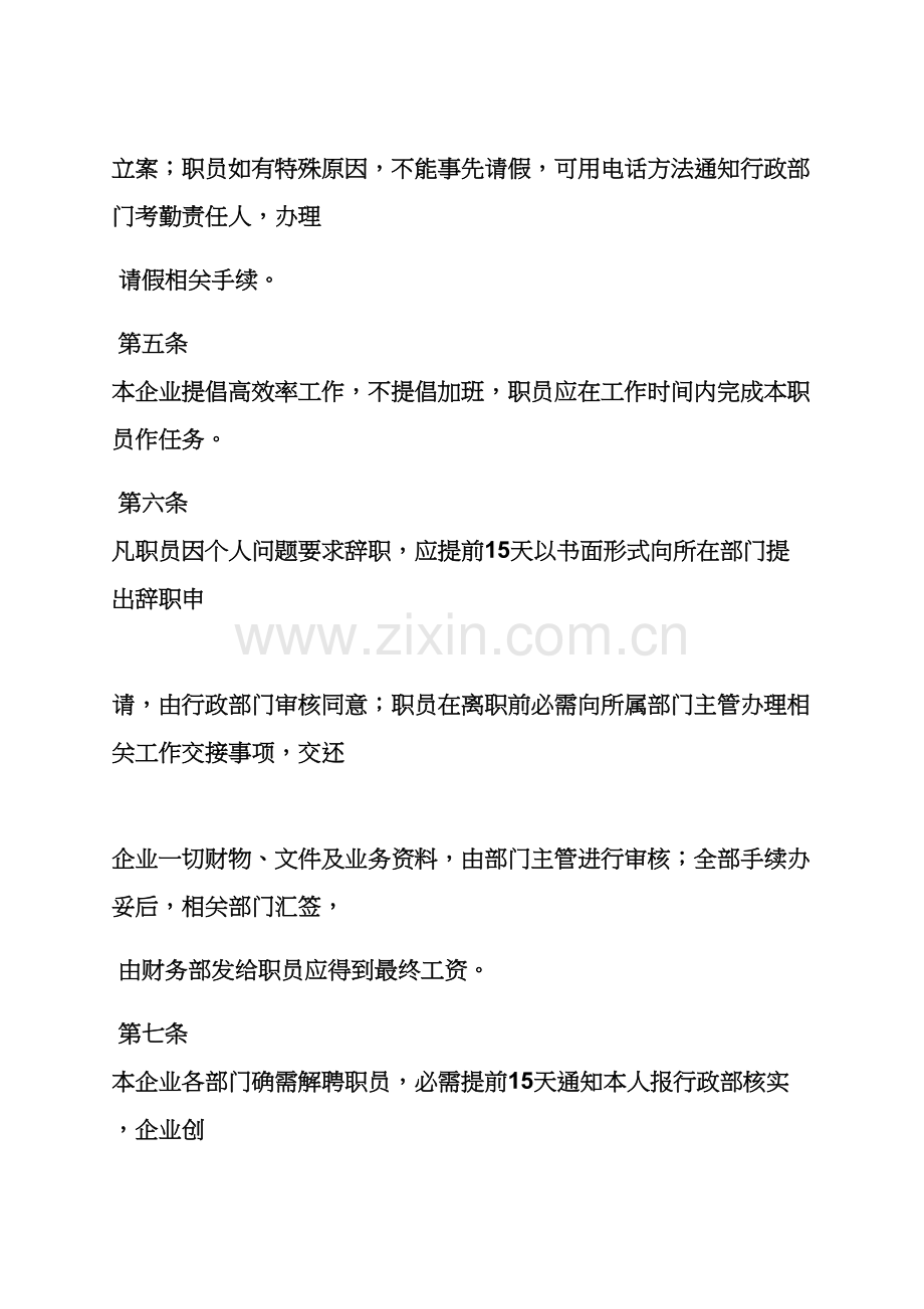 工作专题计划之贷款创业专题计划书范文.docx_第3页