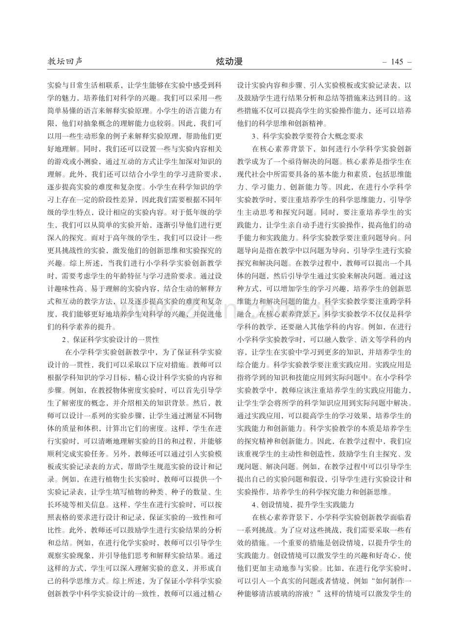 核心素养理念下小学科学实验创新教学研究.pdf_第2页