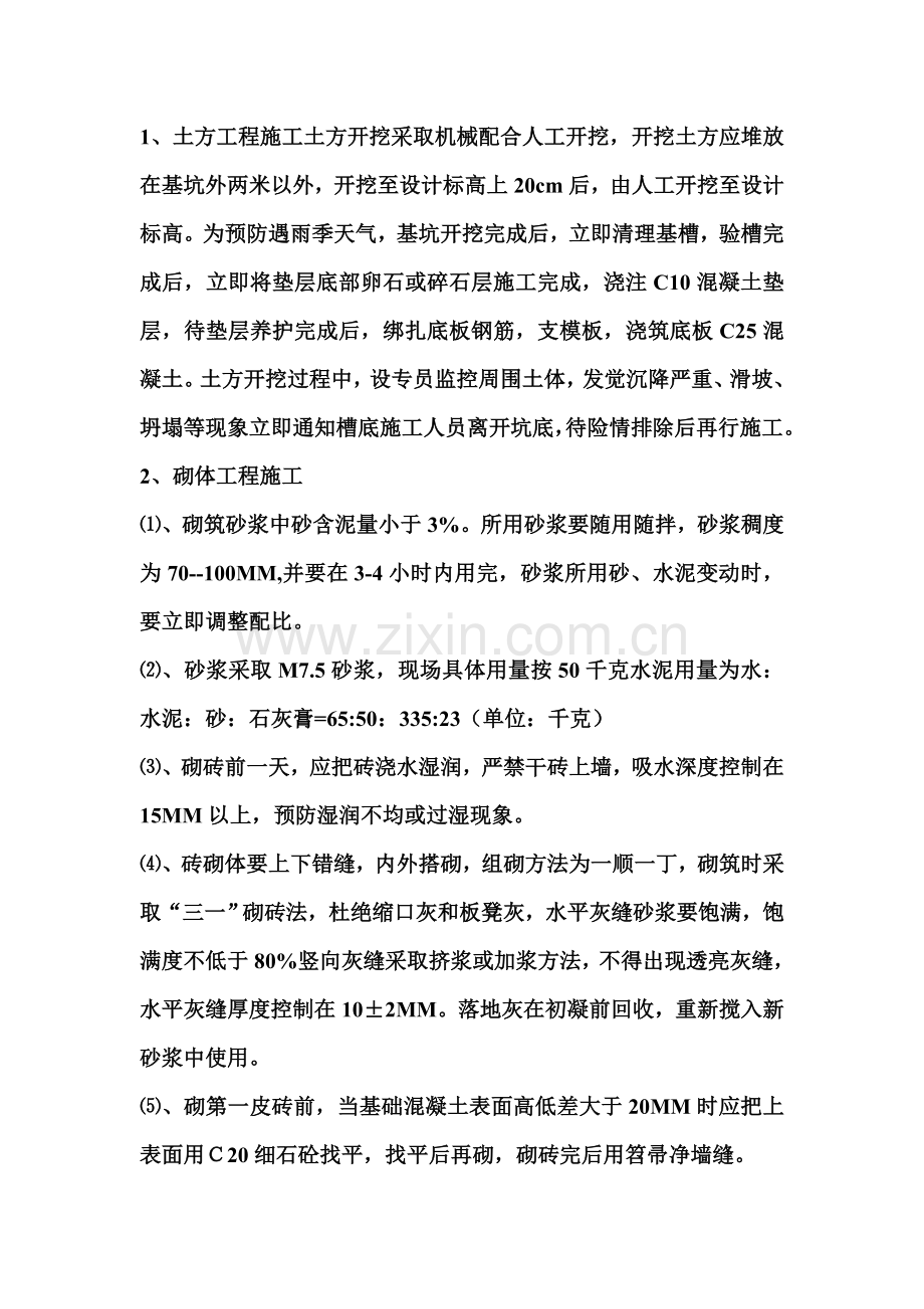 化粪池综合标准施工专业方案.doc_第3页