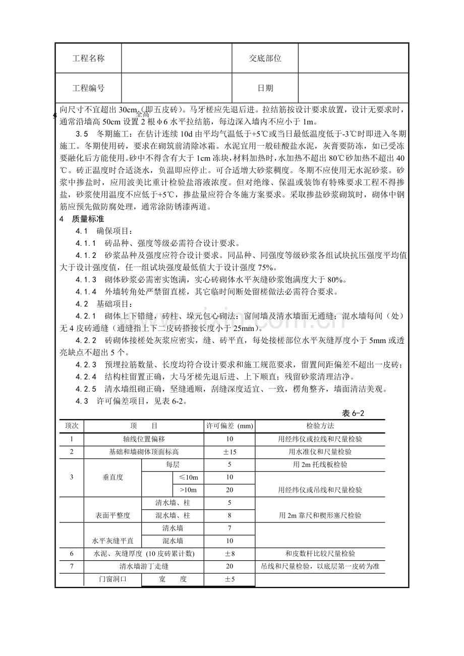 一般砖砌体砌筑工艺模板.doc_第3页