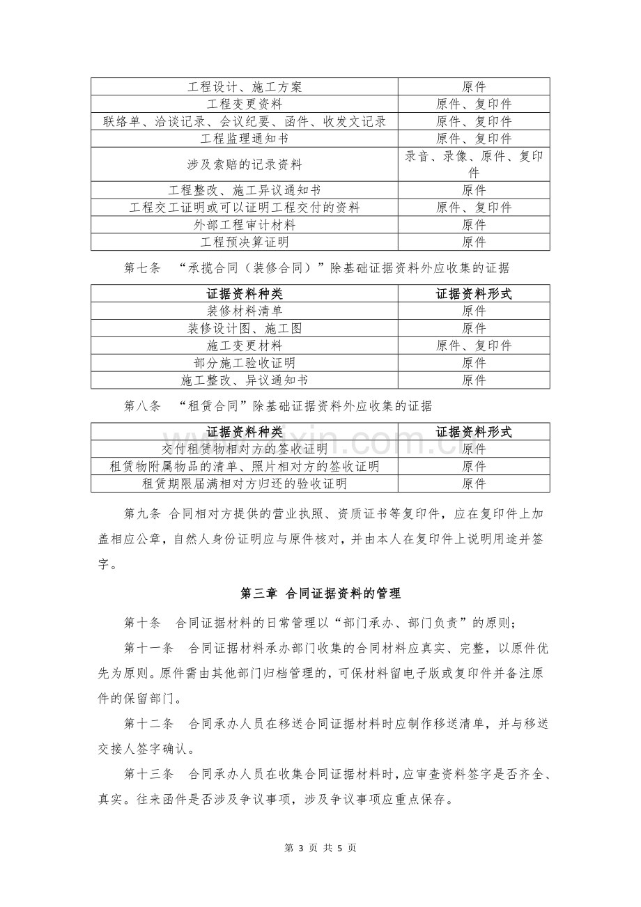 公司合同证据资料管理办法.docx_第3页