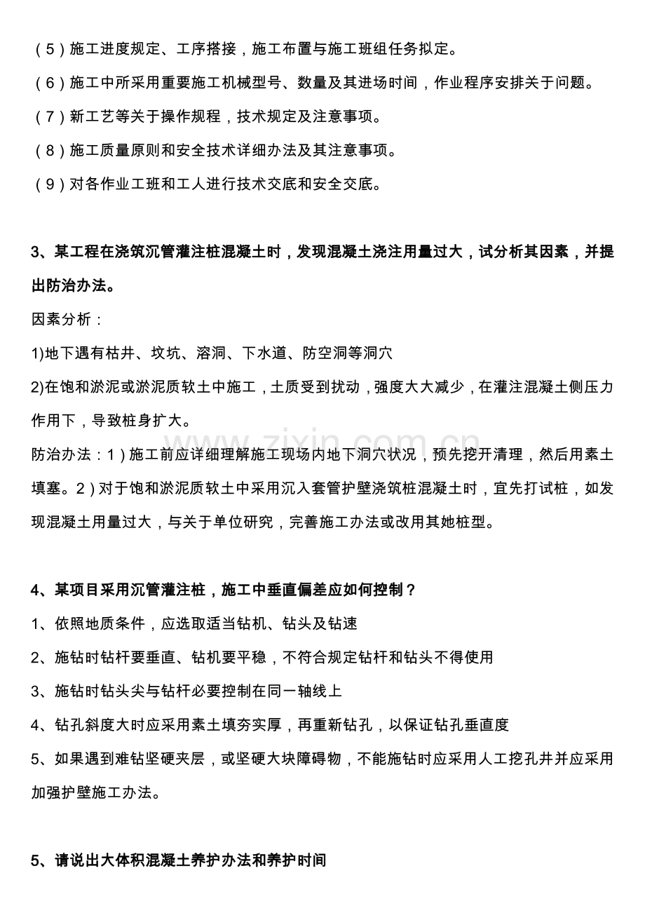 建筑工程高级综合项目工程师职称答辩实务答案解析.doc_第2页