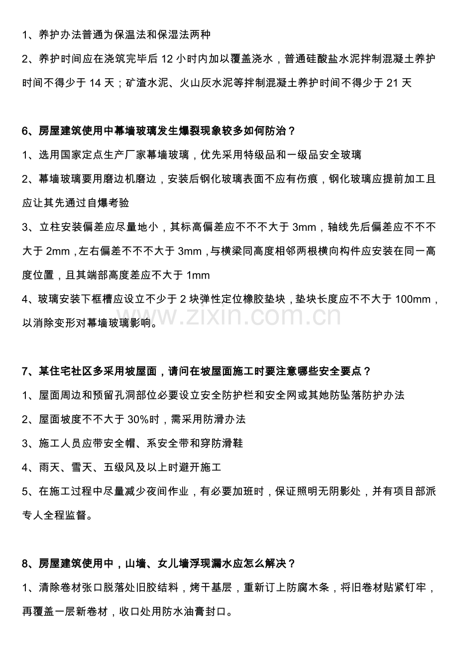 建筑工程高级综合项目工程师职称答辩实务答案解析.doc_第3页