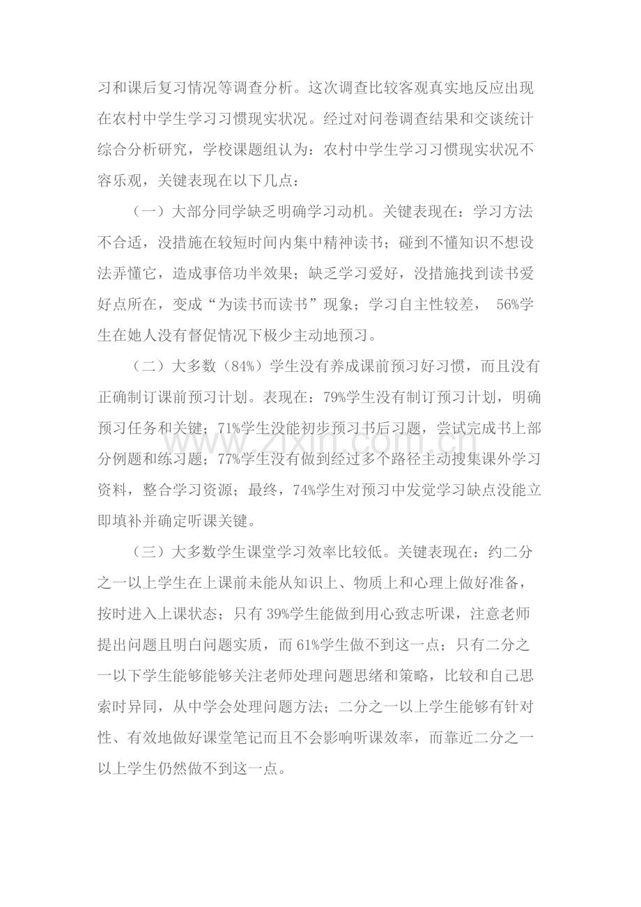 农村中学生学习习惯调查分析报告.docx_第3页