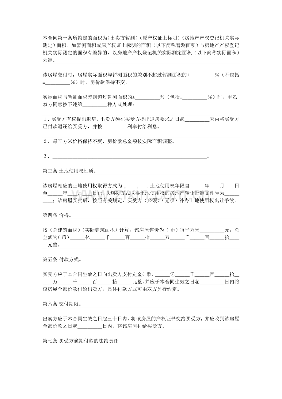 门面转让协议.doc_第2页