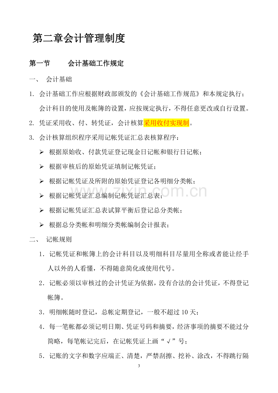 众合盛装饰公司财务管理制度.doc_第3页