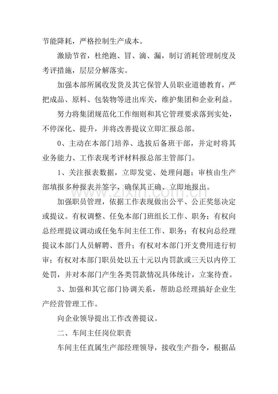 工厂企业车间岗位职能职责.docx_第2页