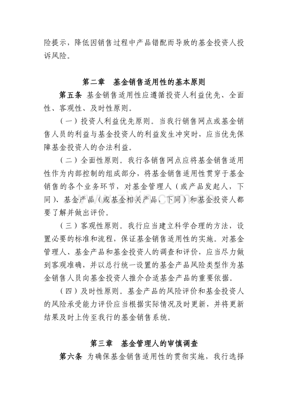 银行证券投资基金销售业务适用性管理制度(试行).docx_第2页