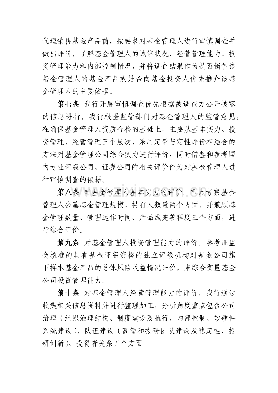 银行证券投资基金销售业务适用性管理制度(试行).docx_第3页