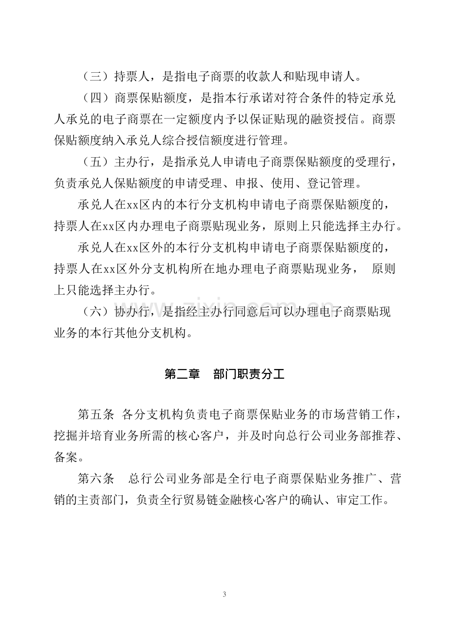 银行电子商业承兑汇票保贴业务管理办法模版.docx_第2页