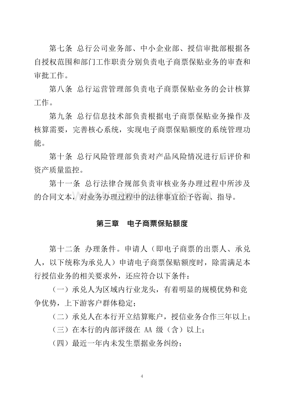 银行电子商业承兑汇票保贴业务管理办法模版.docx_第3页