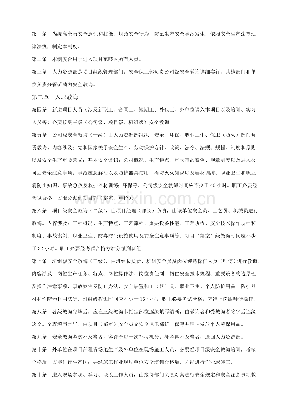 安全环保职业健康教育培训实施工作细则.doc_第2页