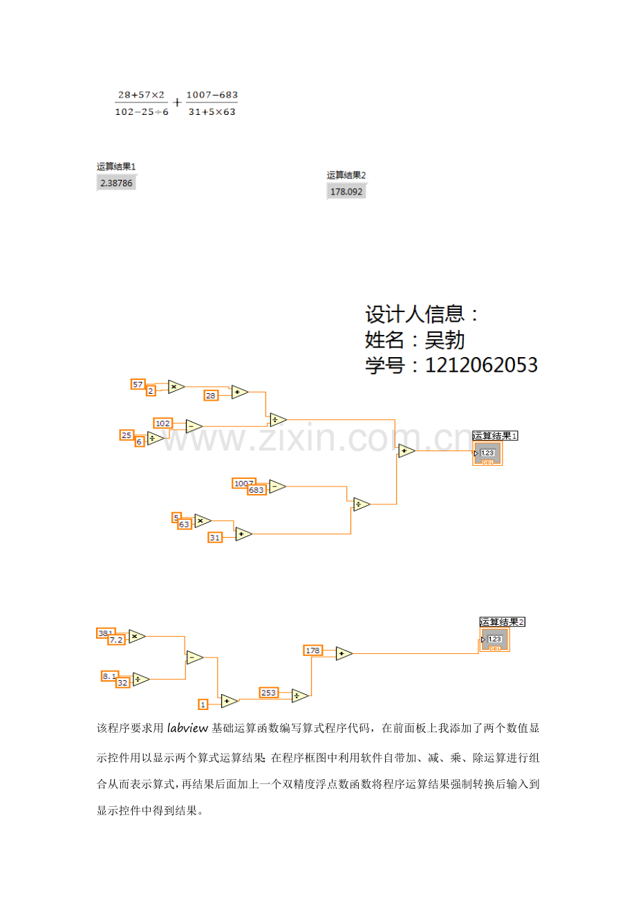 Labview专业课程设计方案报告.doc_第2页