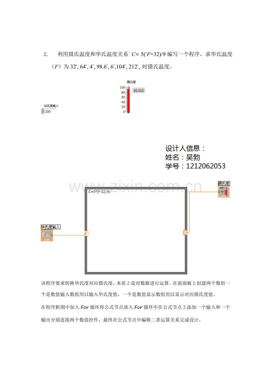 Labview专业课程设计方案报告.doc_第3页