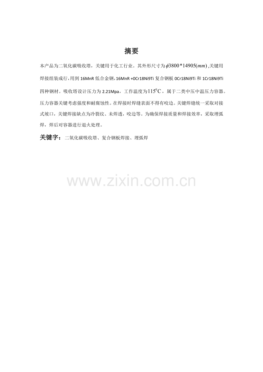 基本工艺说明指导书.docx_第2页