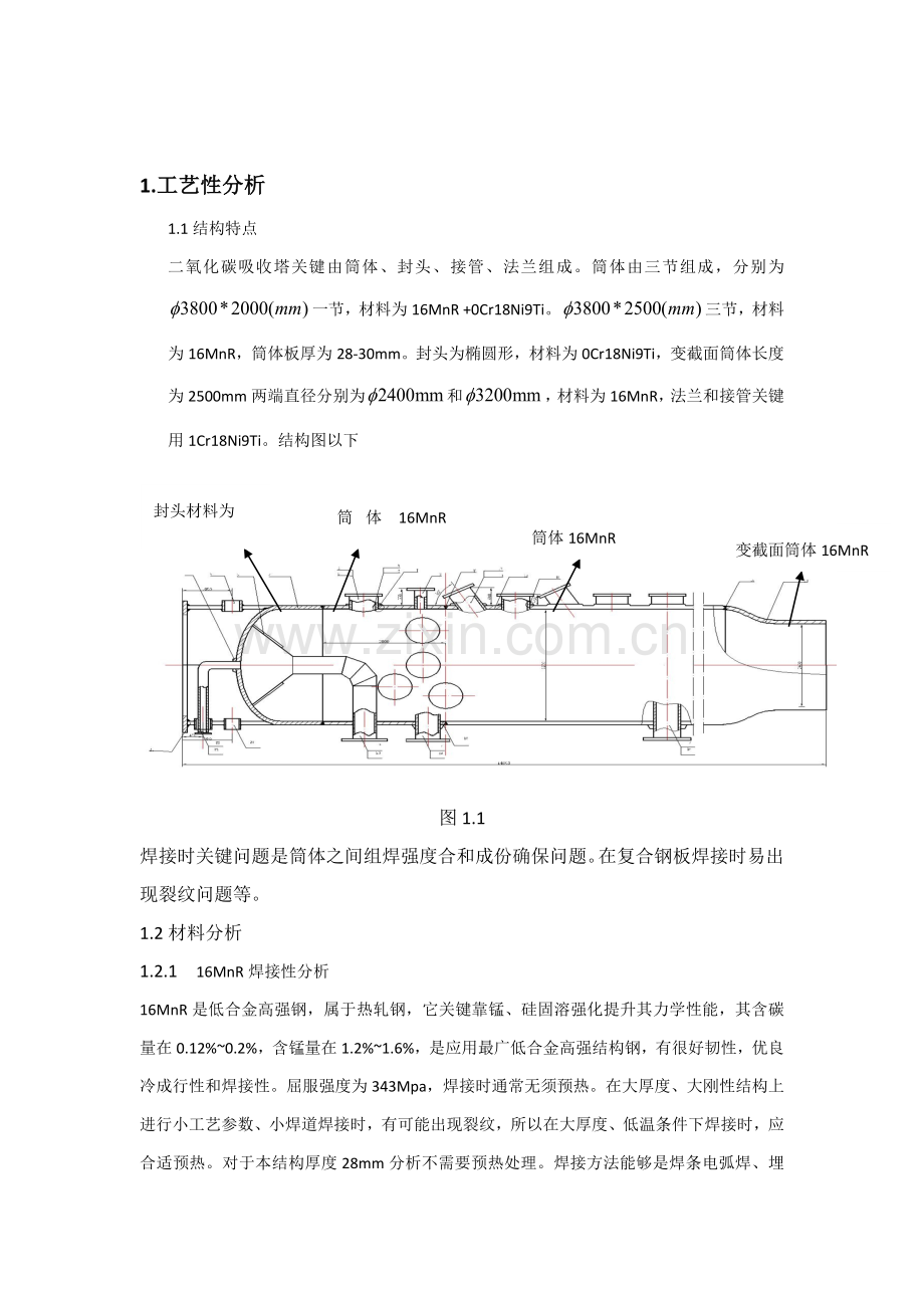 基本工艺说明指导书.docx_第3页