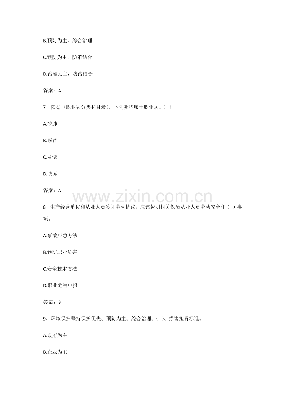 安徽省经典建筑综合标准施工企业安全人员B证上机考试题库.docx_第3页