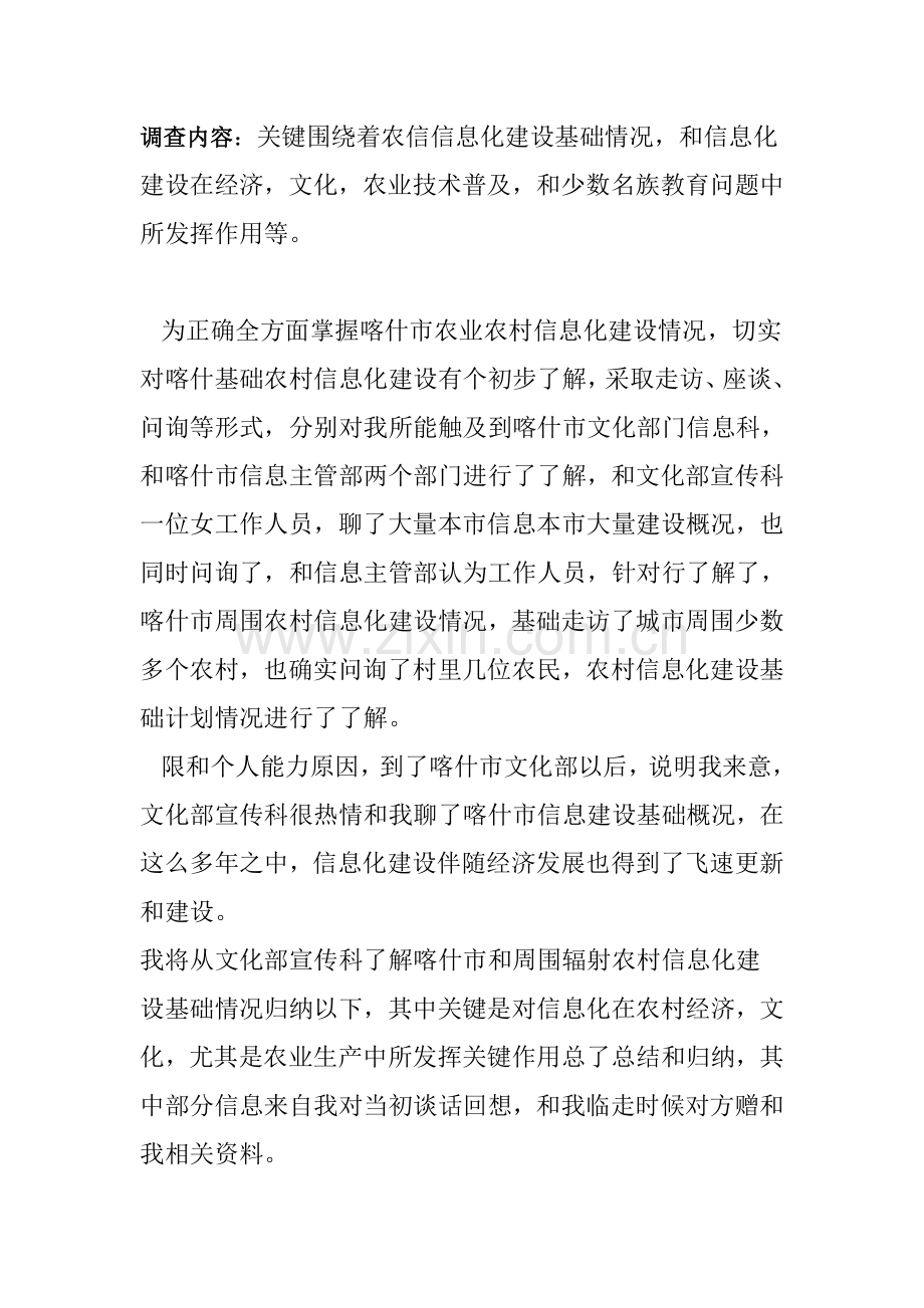 农村信息化现状调查和分析的社会调查分析报告.doc_第2页