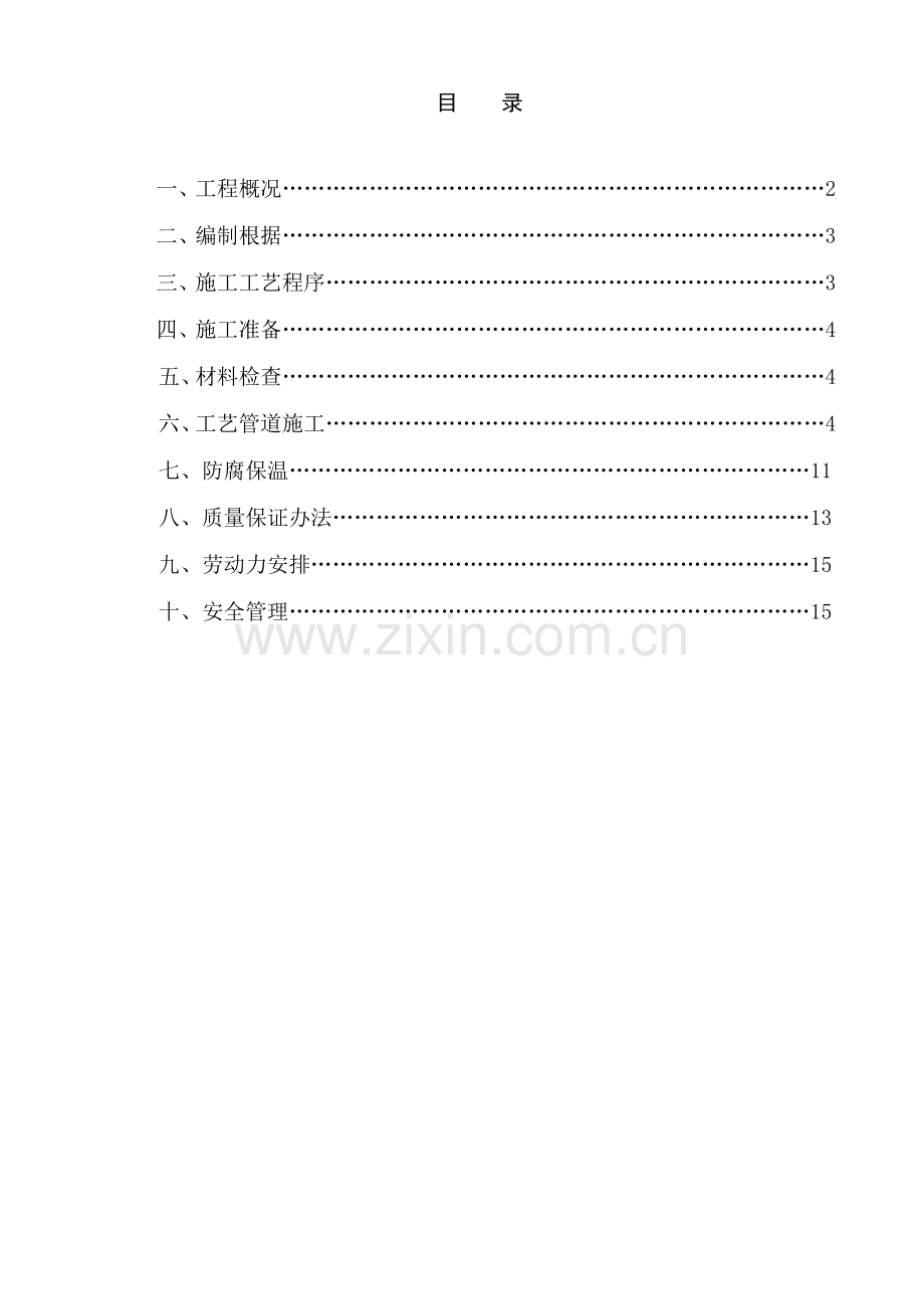 基本工艺管道综合项目施工专项方案完整版.doc_第2页