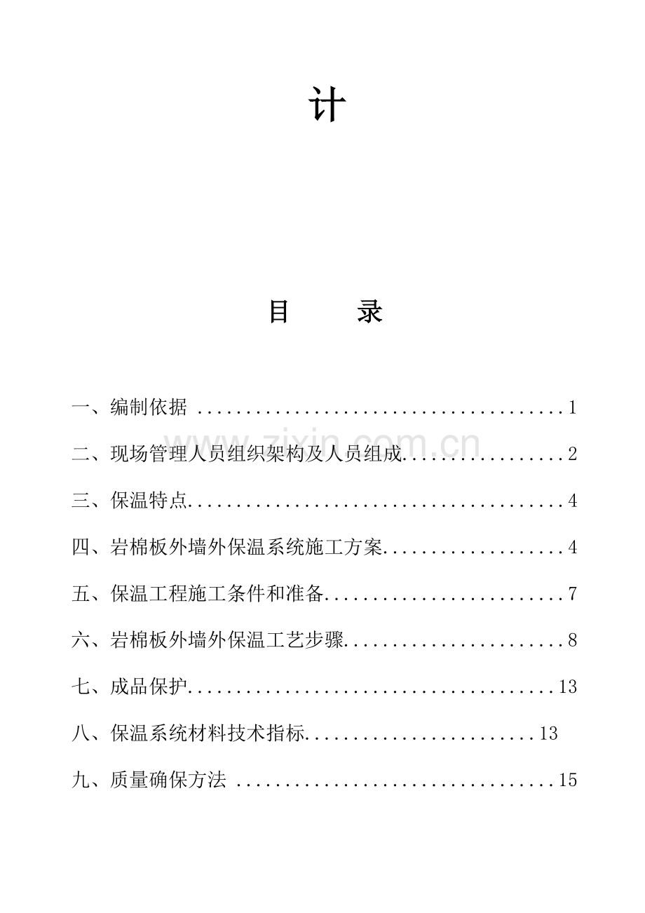 岩棉板保温综合项目施工组织设计.doc_第2页