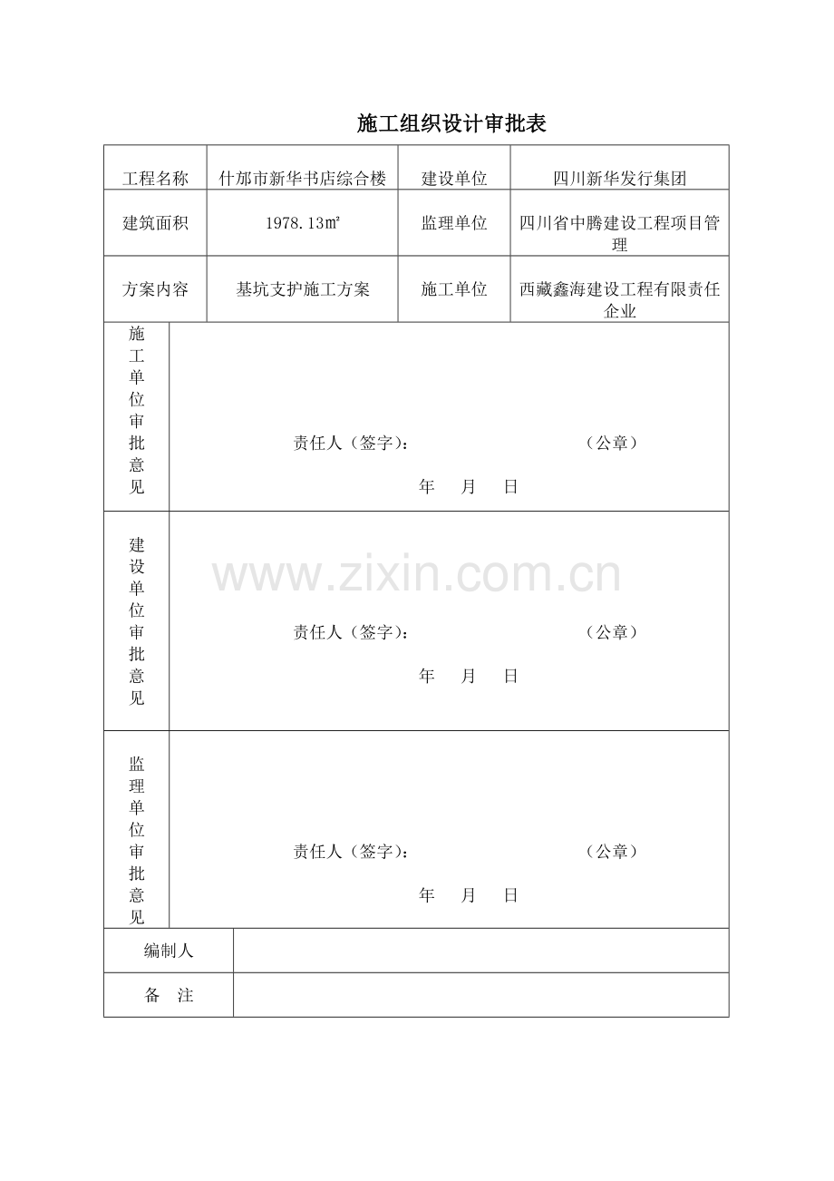 基坑支护综合项目施工专项方案修改.doc_第2页