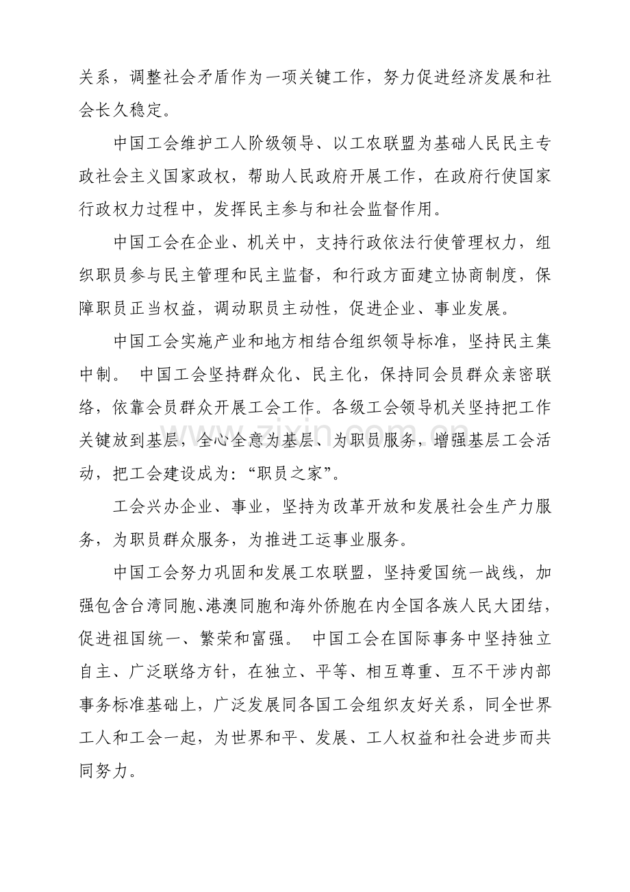 中国工会新版章程.doc_第2页