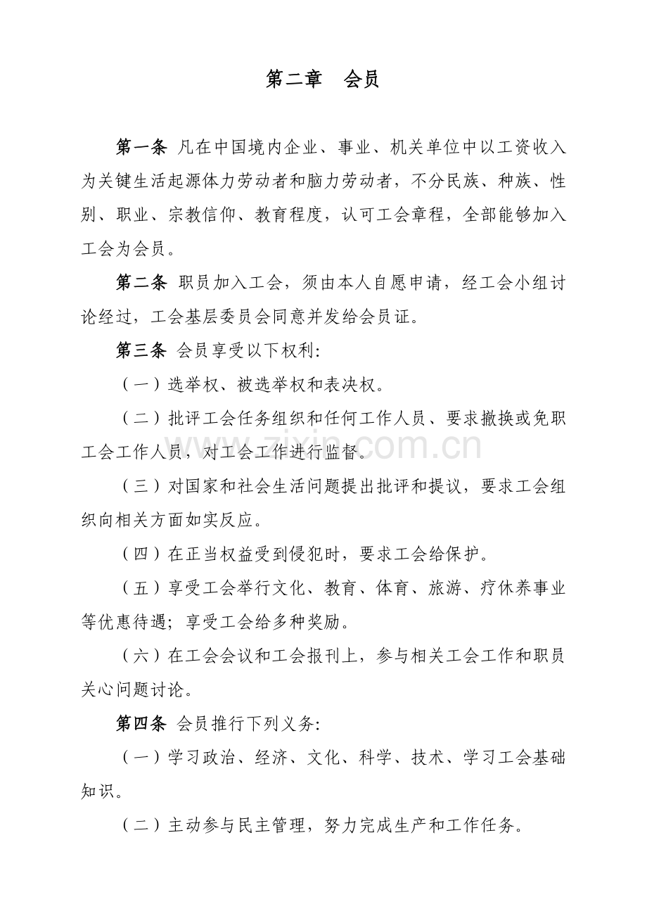 中国工会新版章程.doc_第3页