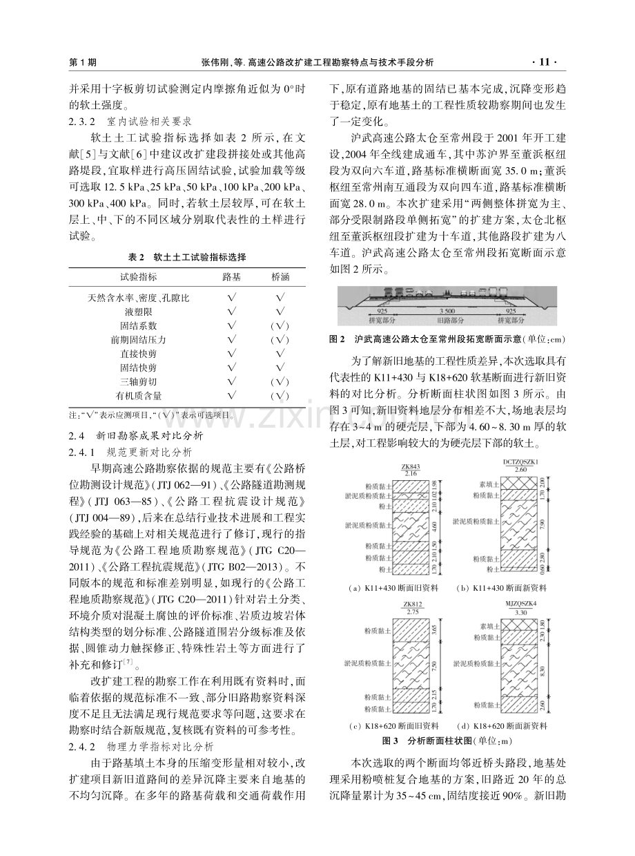 高速公路改扩建工程勘察特点与技术手段分析.pdf_第3页