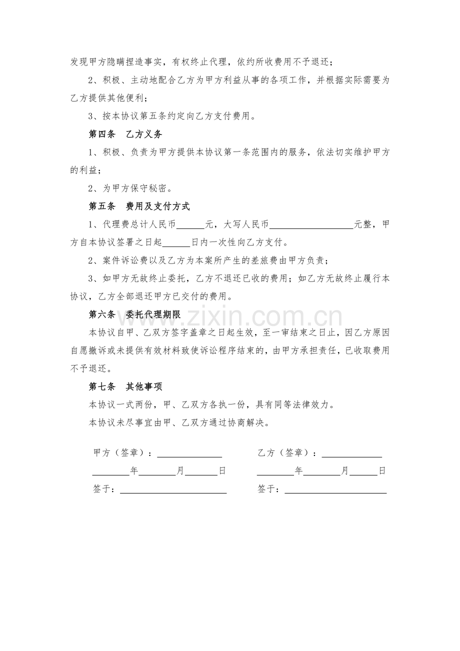 商标诉讼代理协议模版.docx_第2页