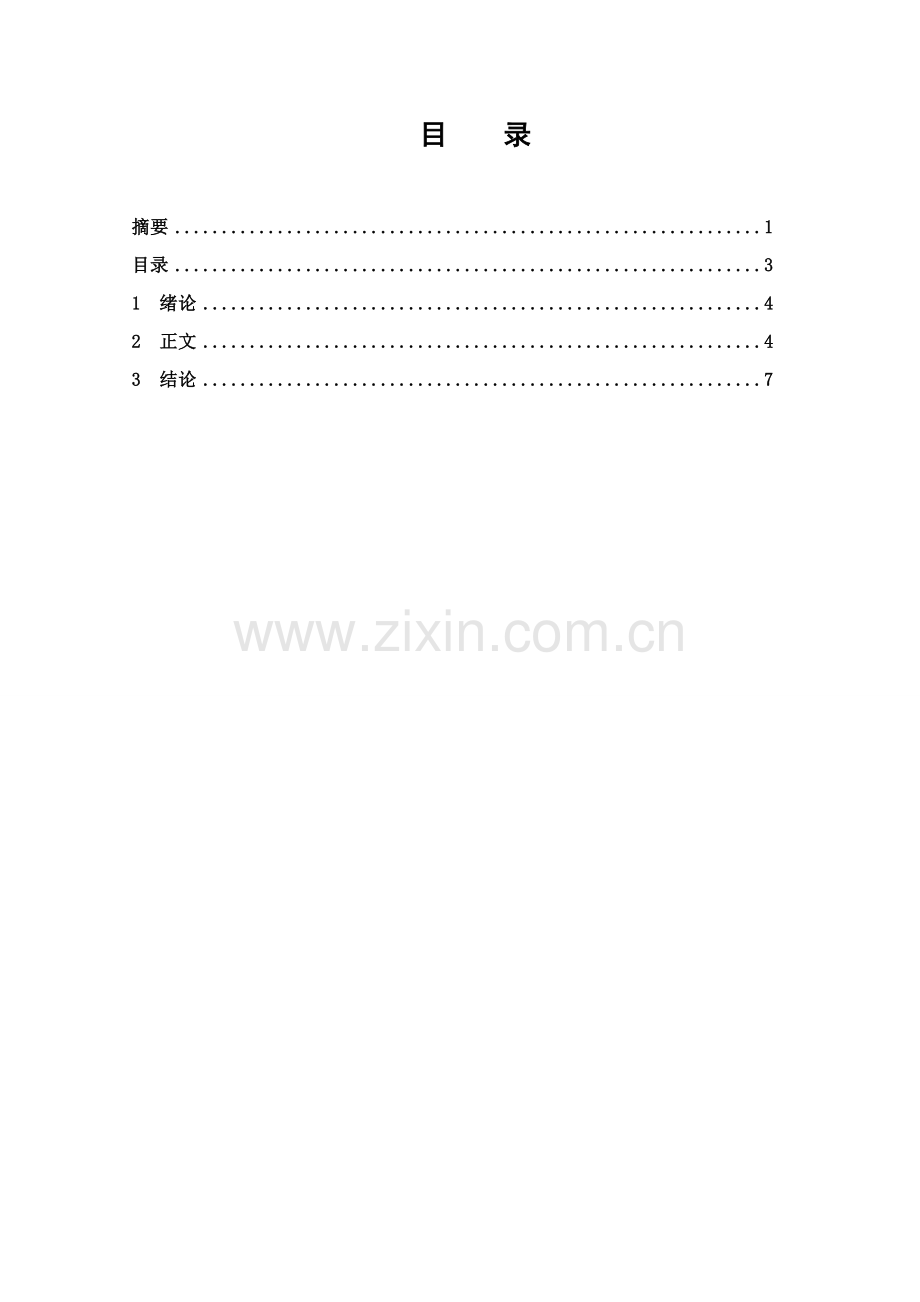 建筑工程设备在土建综合项目施工中的重要性.doc_第3页