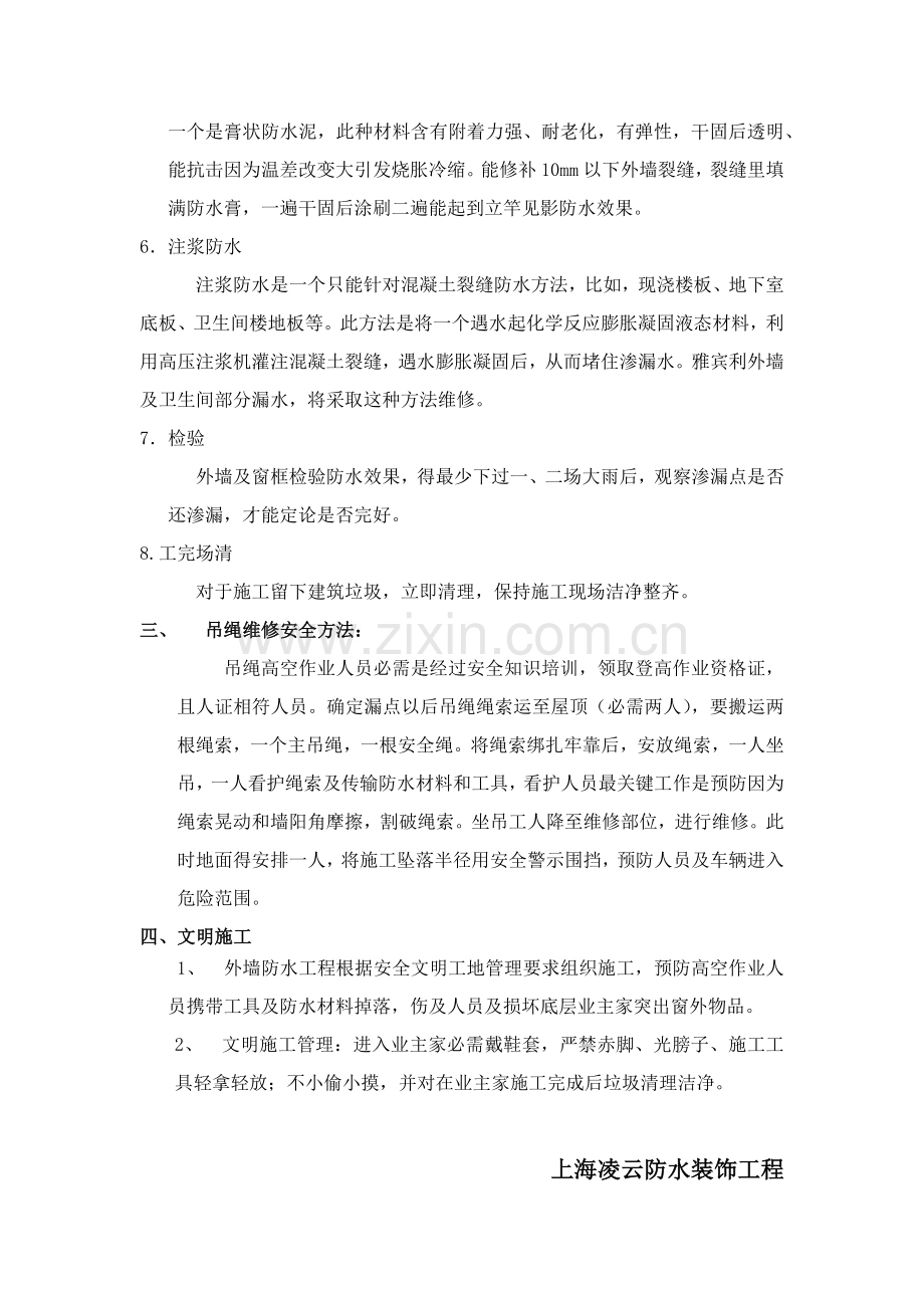 墙体渗水维修综合标准施工专业方案.docx_第3页