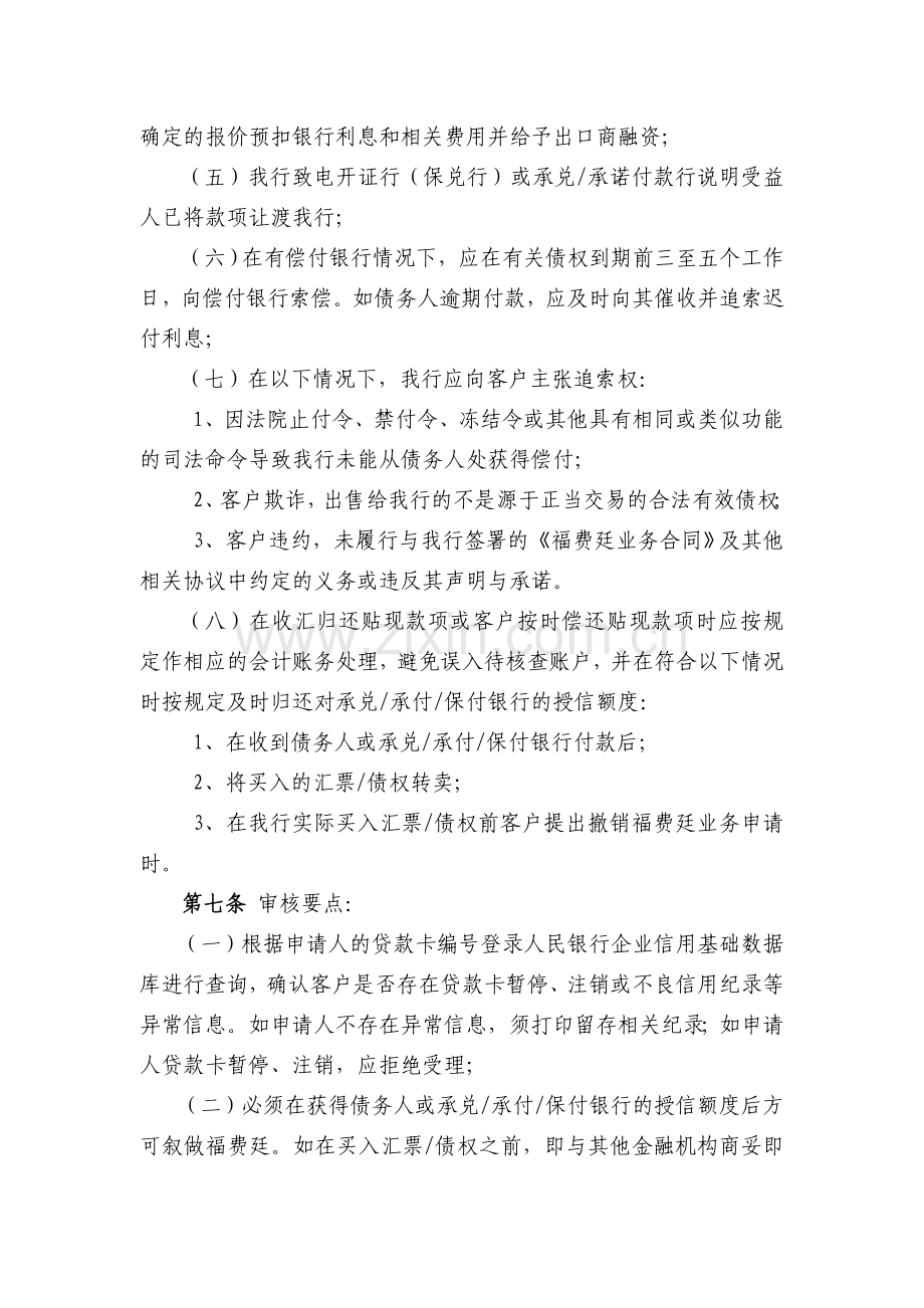 银行福费廷业务操作规程.doc_第2页