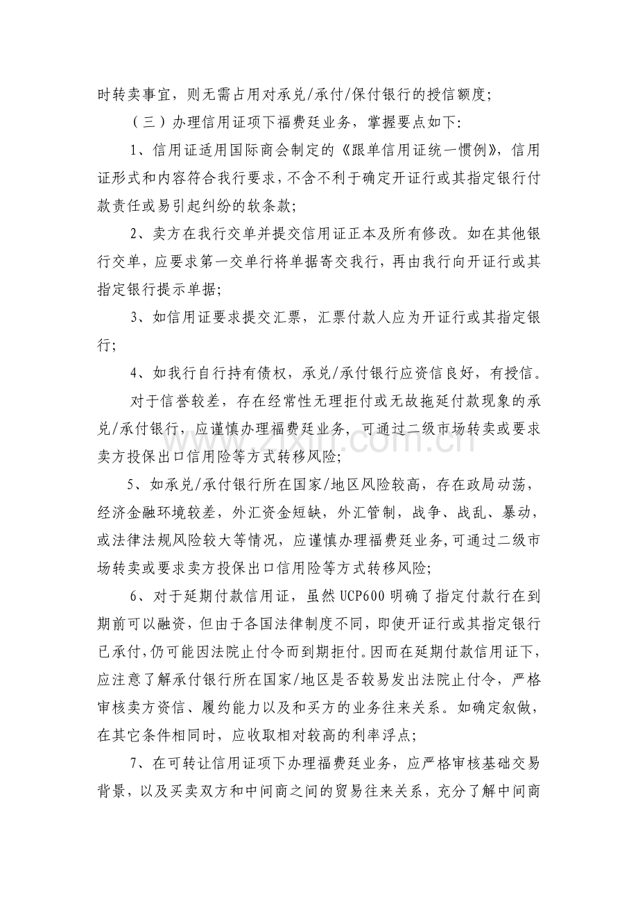 银行福费廷业务操作规程.doc_第3页