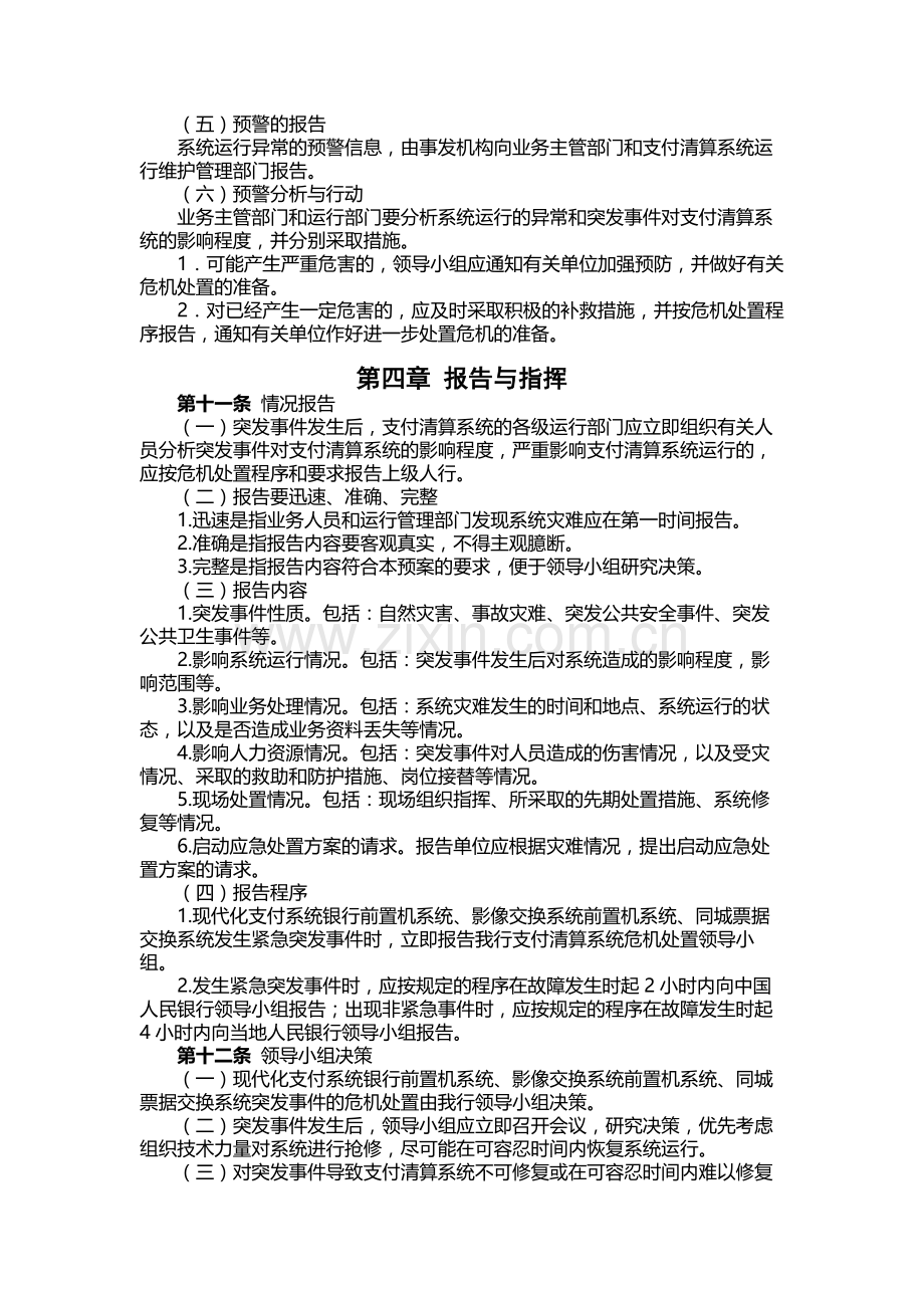 银行支付清算系统危机处置预案.docx_第3页