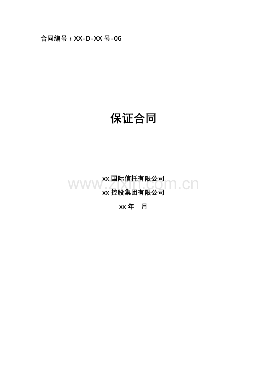 房地产信托贷款保证合同.docx_第1页