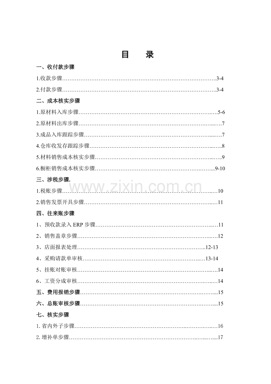 家俱装饰有限公司财务部流程介绍模板.doc_第2页