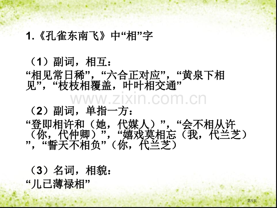 必修五梳理探究解答市公开课一等奖百校联赛获奖课件.pptx_第1页