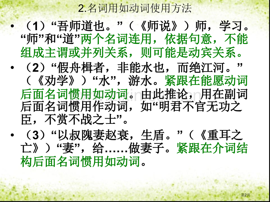 必修五梳理探究解答市公开课一等奖百校联赛获奖课件.pptx_第2页