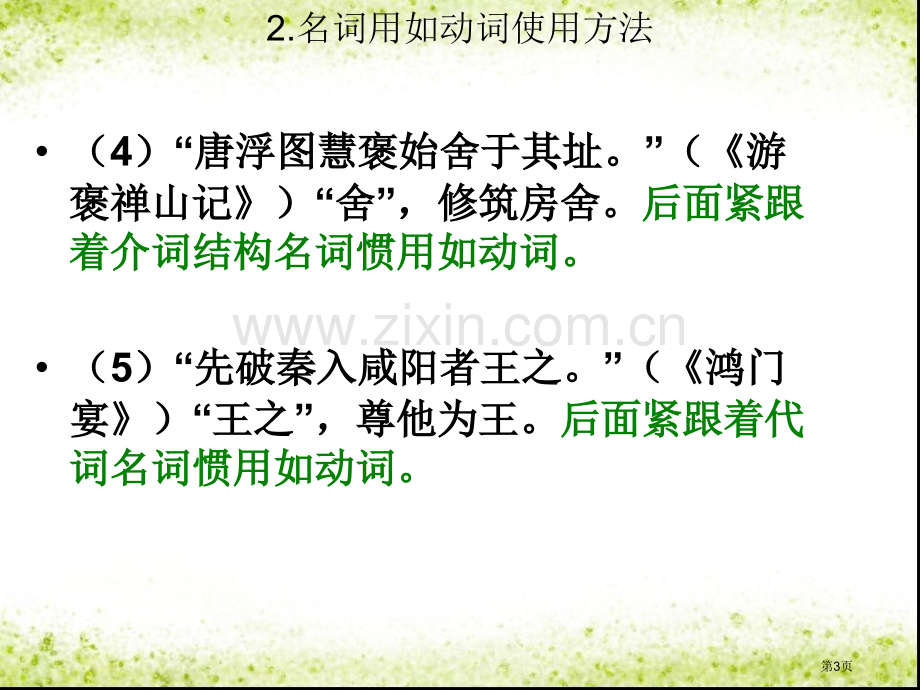 必修五梳理探究解答市公开课一等奖百校联赛获奖课件.pptx_第3页