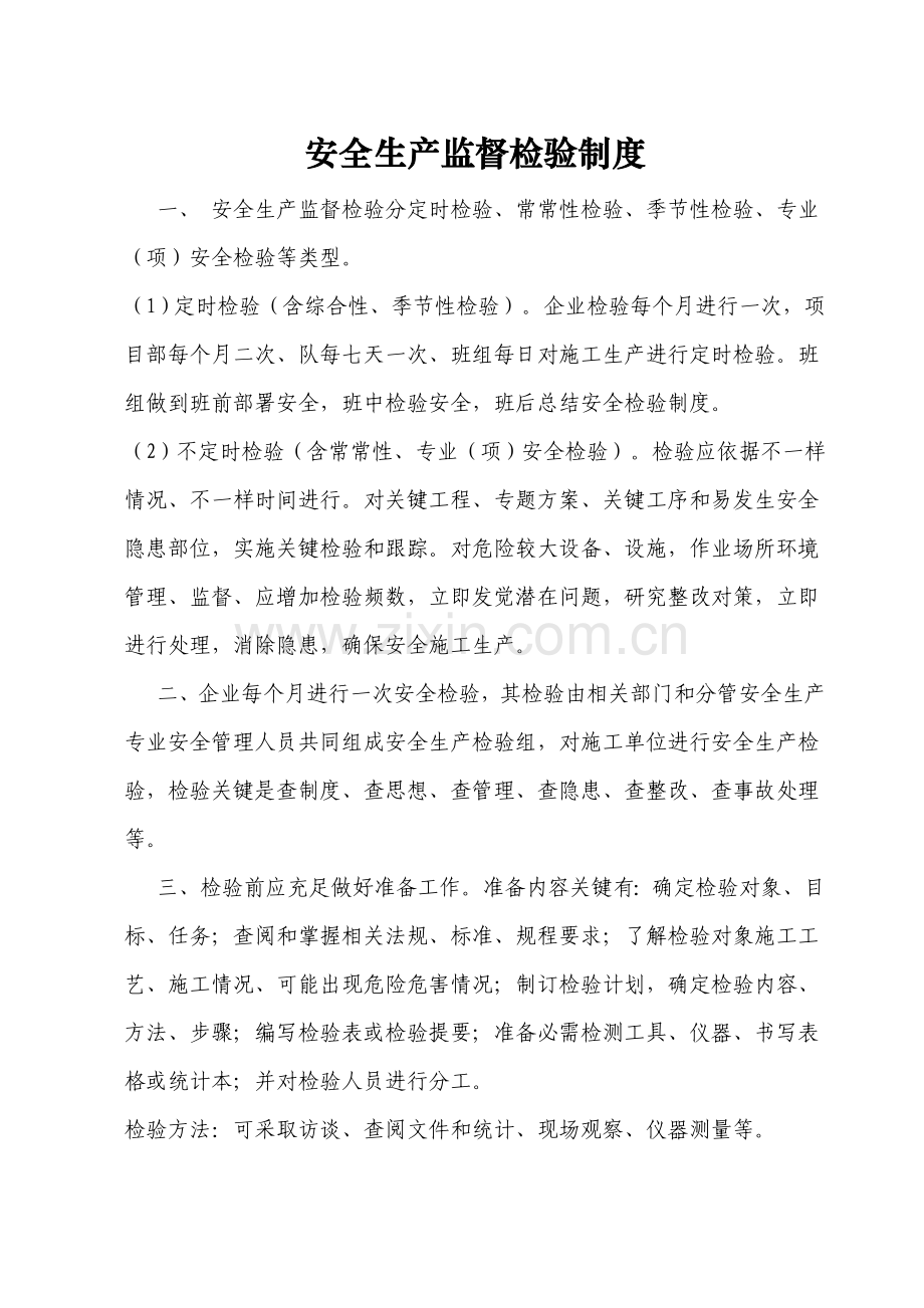 劳务公司安全生产标准规章核心制度.doc_第2页