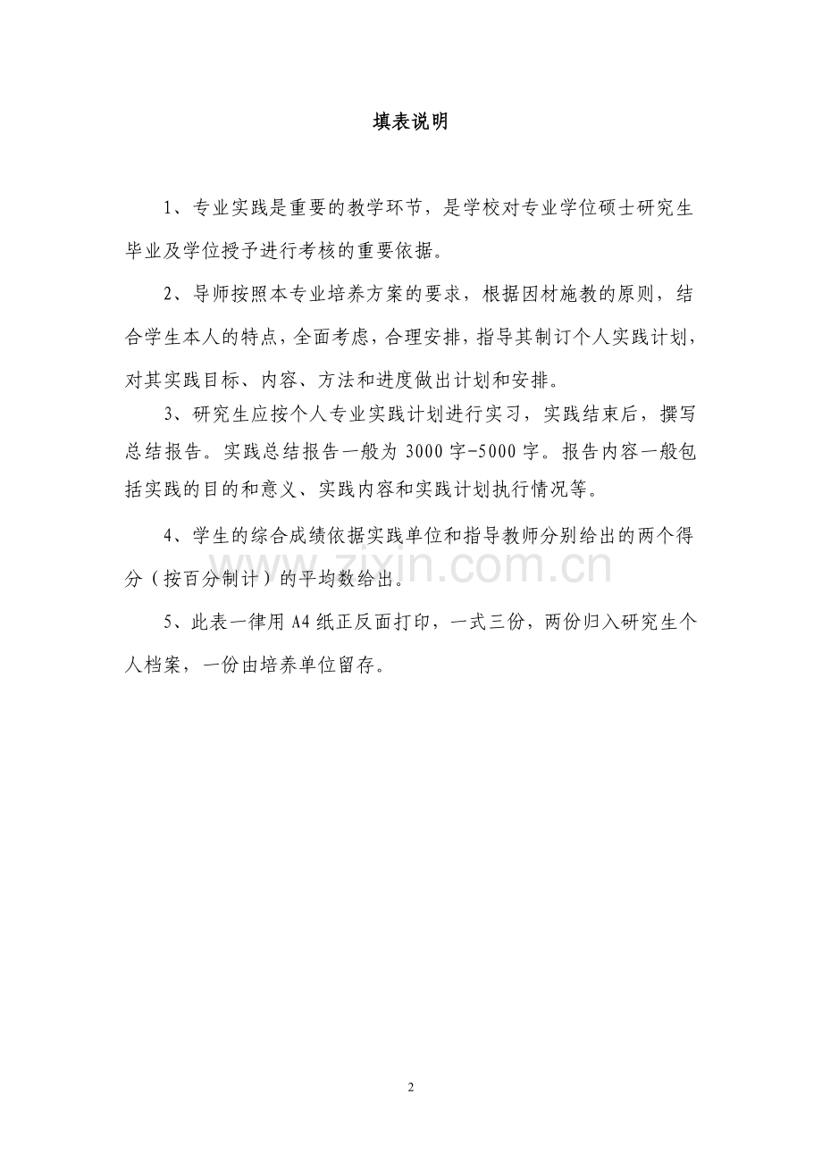 农业大学专业学位硕士研究生外出实践考核表.doc_第2页