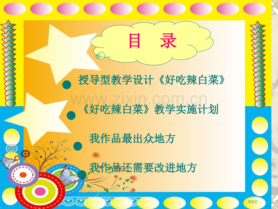 幼儿一班张娟延边州和龙市头道镇二幼儿园省公共课一等奖全国赛课获奖课件.pptx_第2页