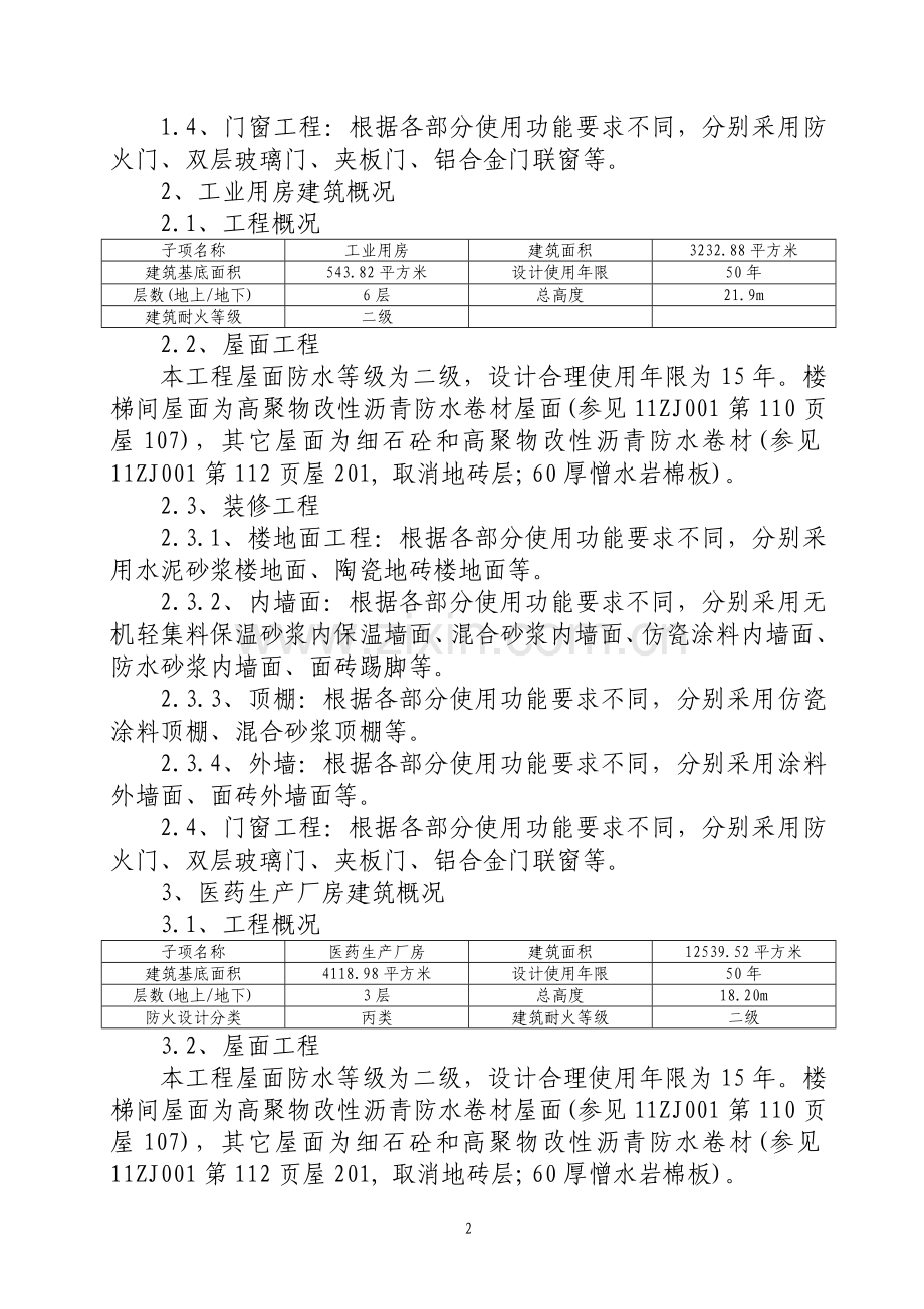 湖南鑫和医药园施工项目施工组织设计--厂房建设.doc_第3页