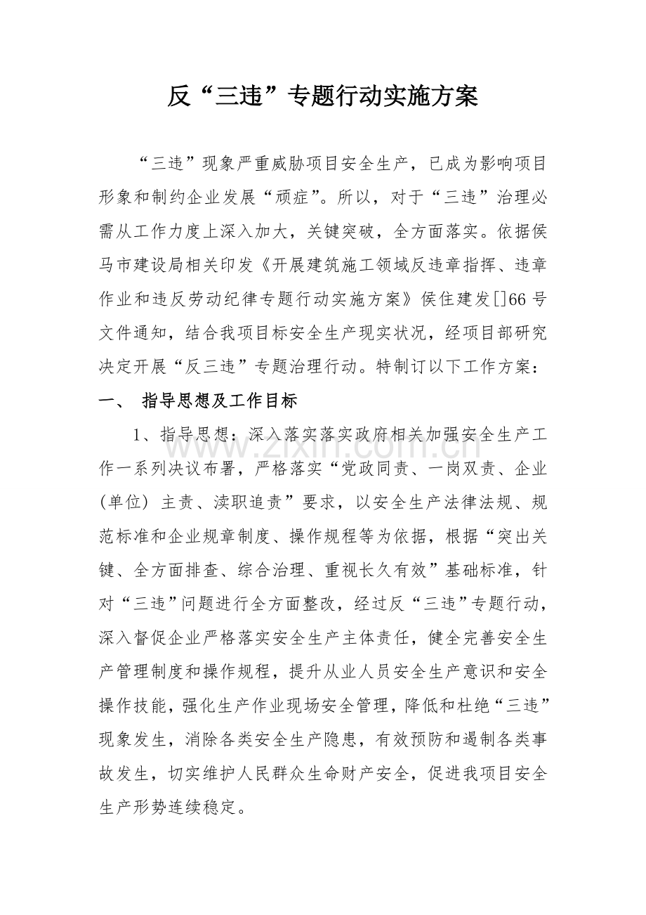 反三违实施专业方案.doc_第2页