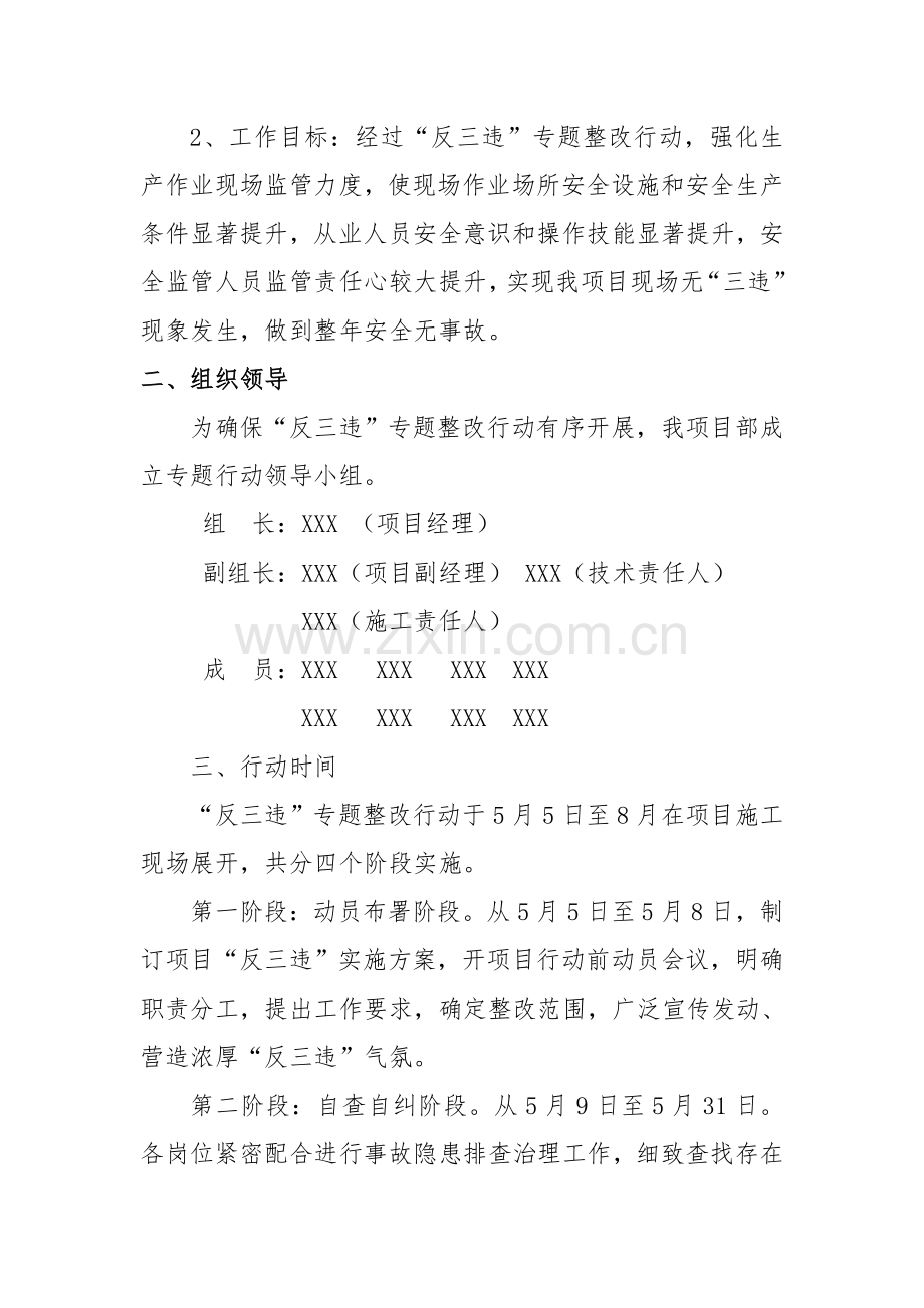 反三违实施专业方案.doc_第3页