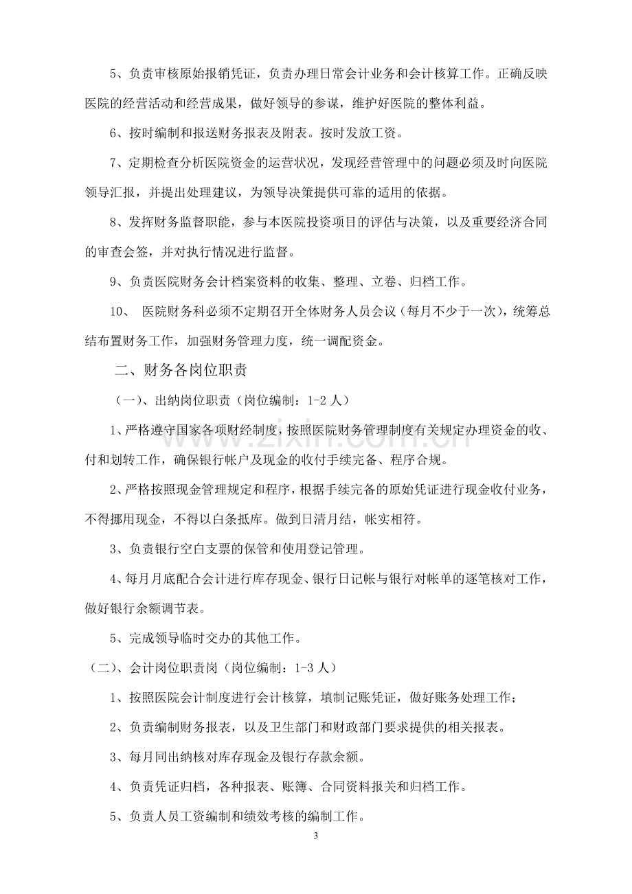 某医院财务管理制度.doc_第3页