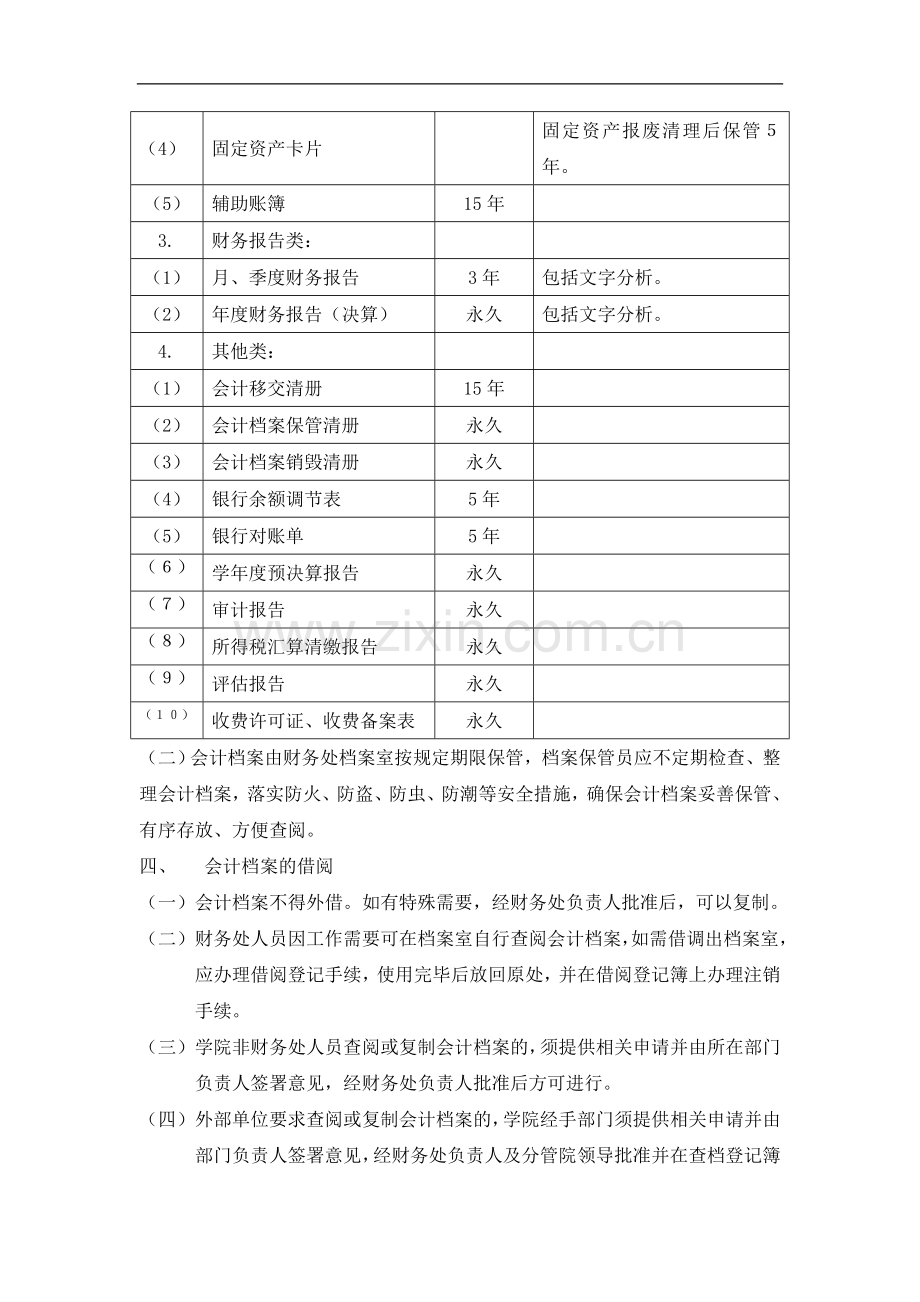 理工学院城市学院会计档案管理办法模版.doc_第3页