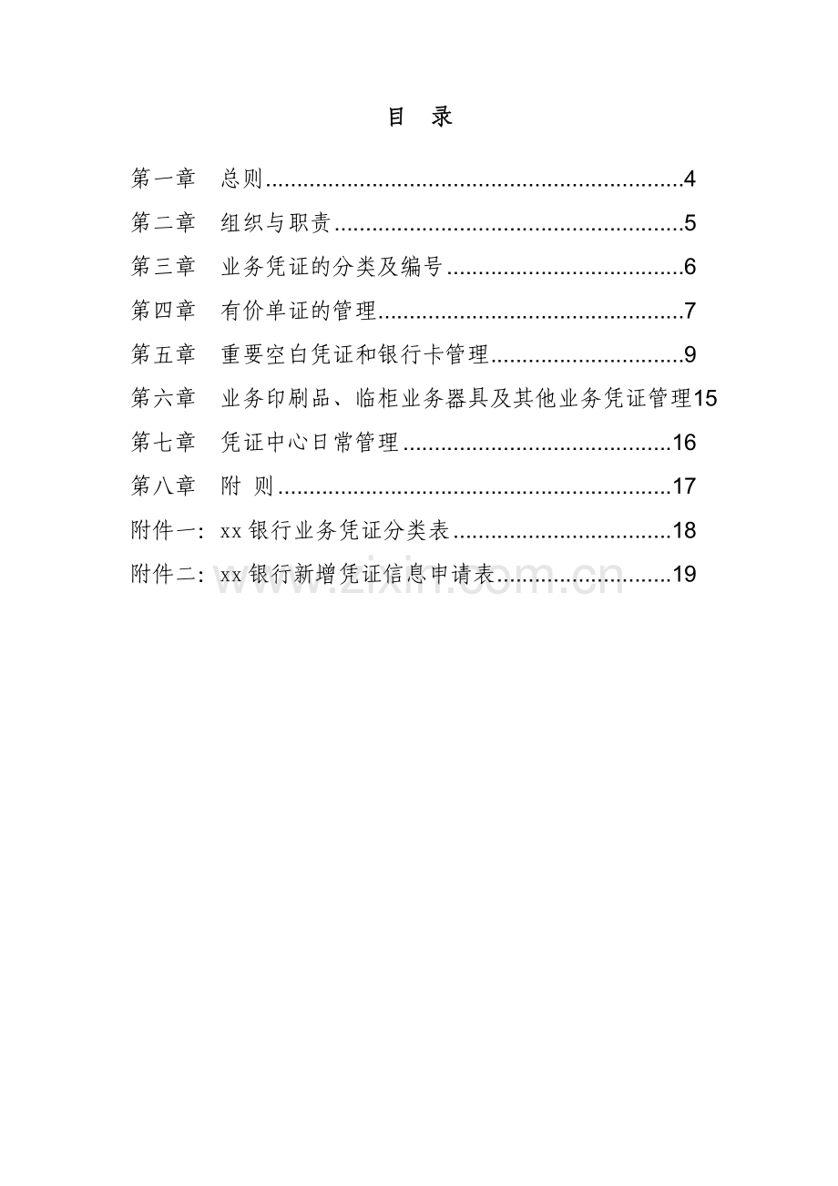 银行业务凭证管理办法模版.doc_第2页